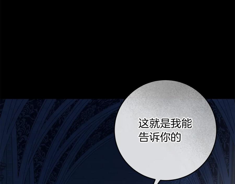 《以使者之名》第84话 守护 第218页