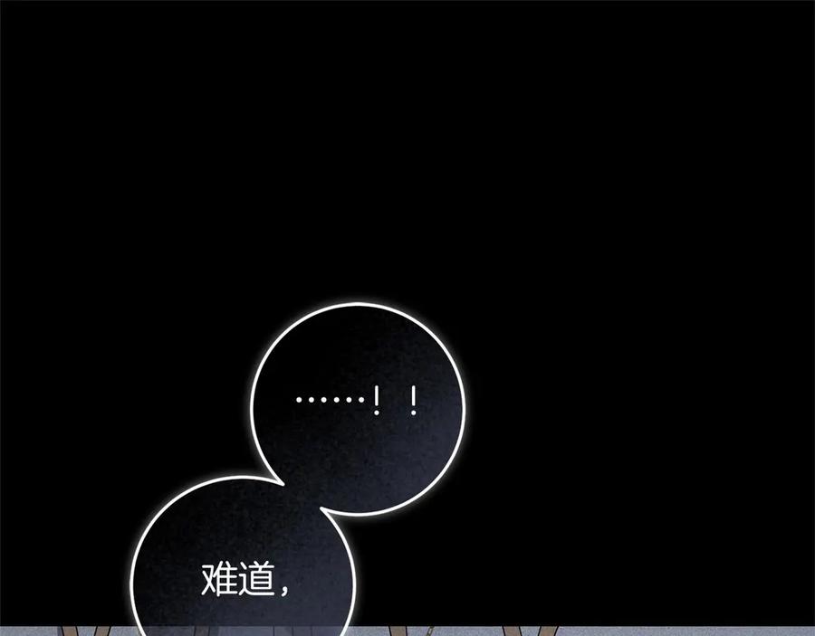《以使者之名》第84话 守护 第200页