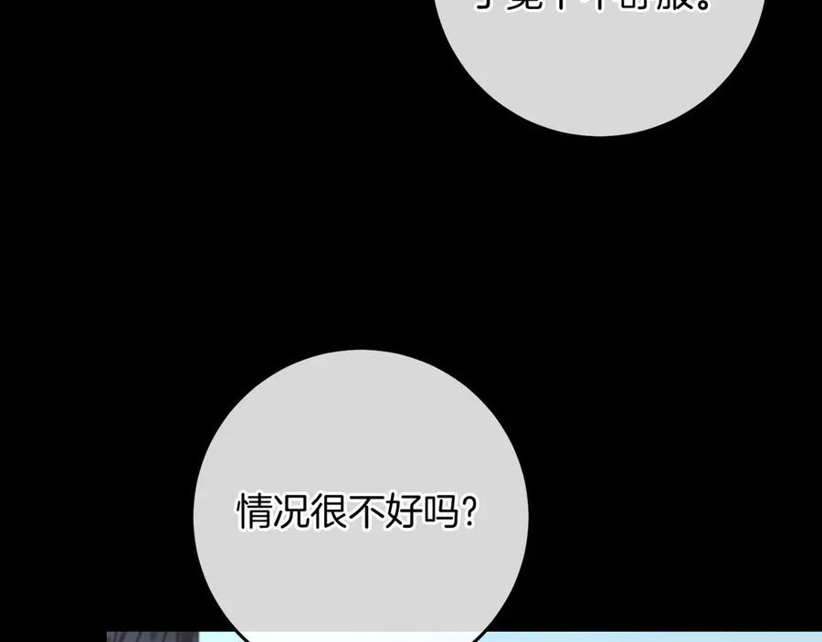 《以使者之名》第84话 守护 第42页