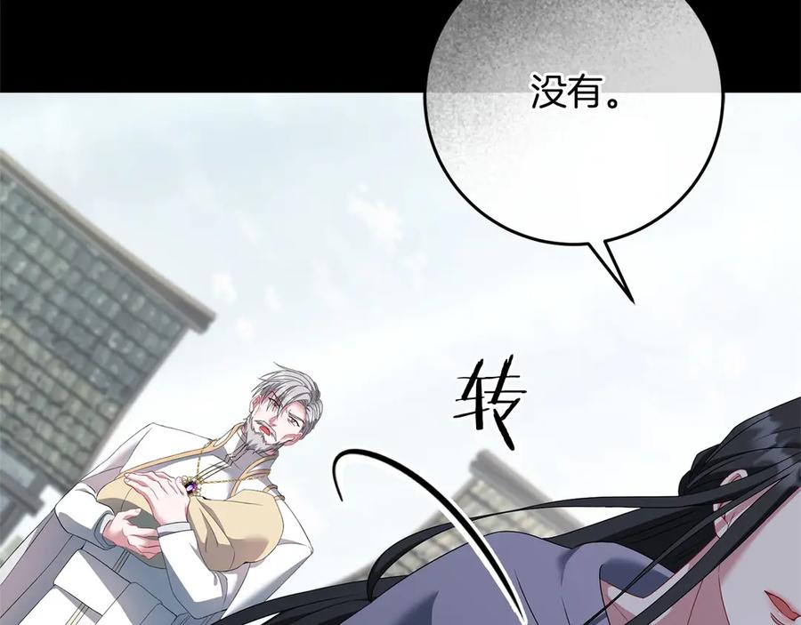 《以使者之名》第84话 守护 第66页