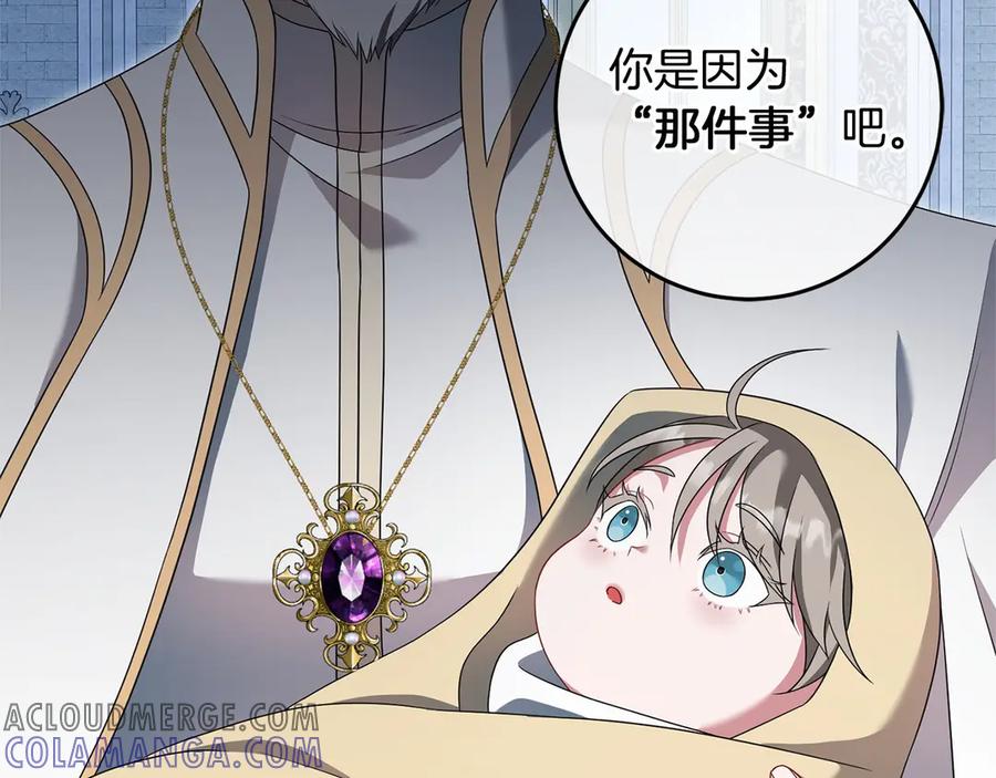 《以使者之名》第84话 守护 第101页