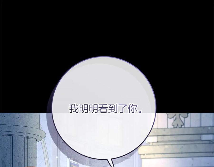 《以使者之名》第84话 守护 第130页