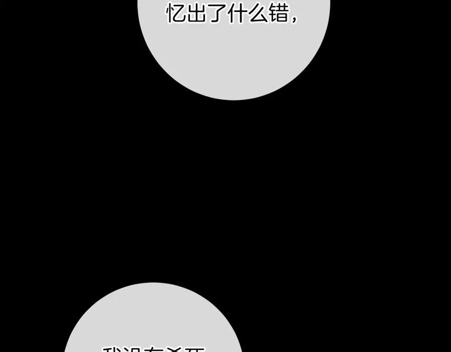 《以使者之名》第84话 守护 第187页