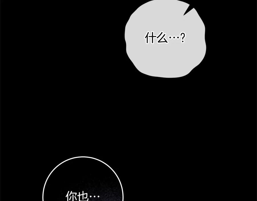 《以使者之名》第84话 守护 第139页