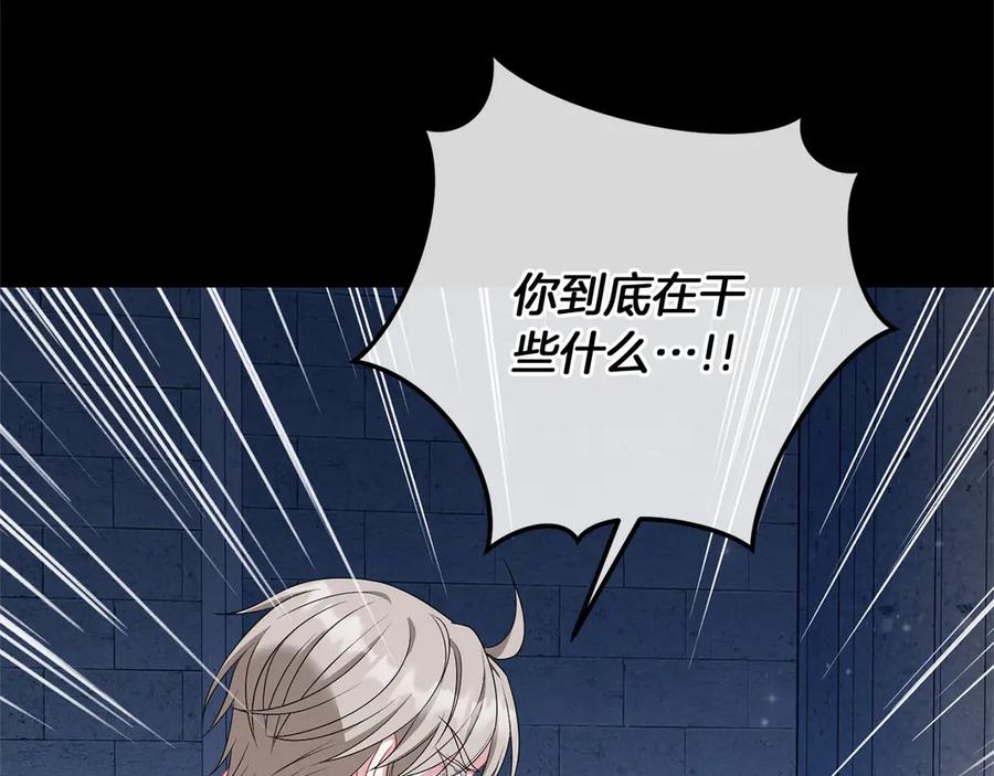 《以使者之名》第84话 守护 第206页