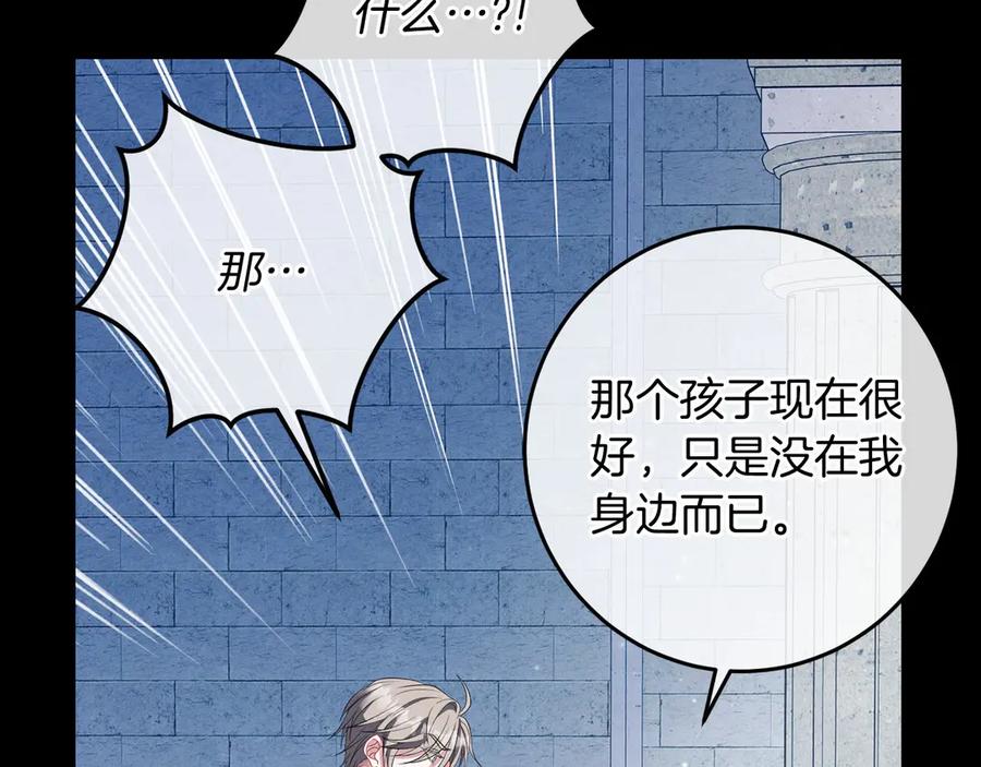 《以使者之名》第84话 守护 第191页