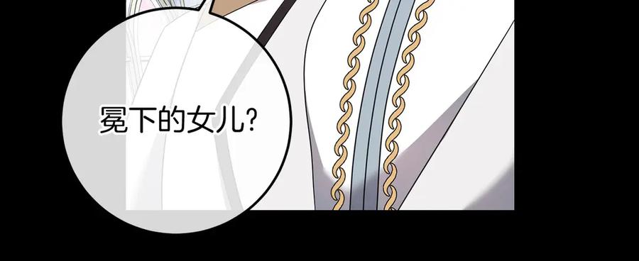 《以使者之名》第84话 守护 第199页