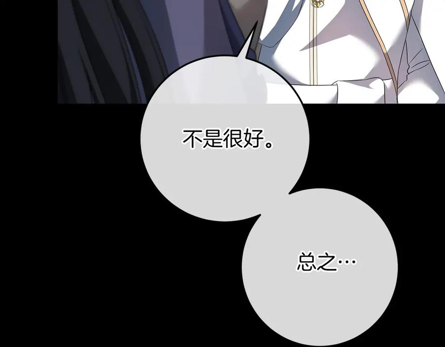 《以使者之名》第84话 守护 第44页