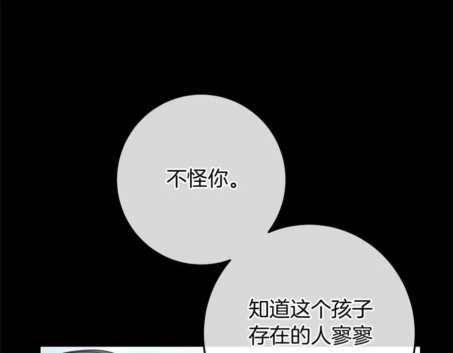《以使者之名》第84话 守护 第56页
