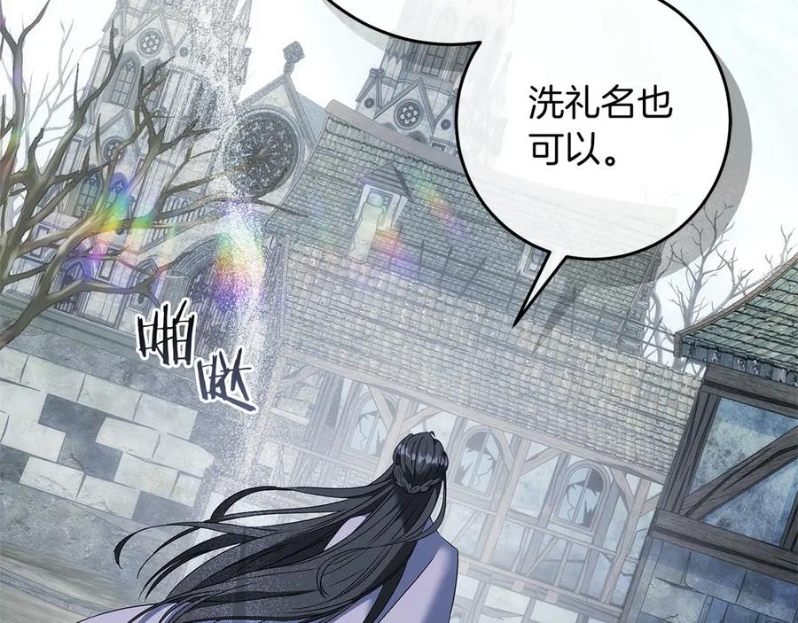 《以使者之名》第84话 守护 第72页