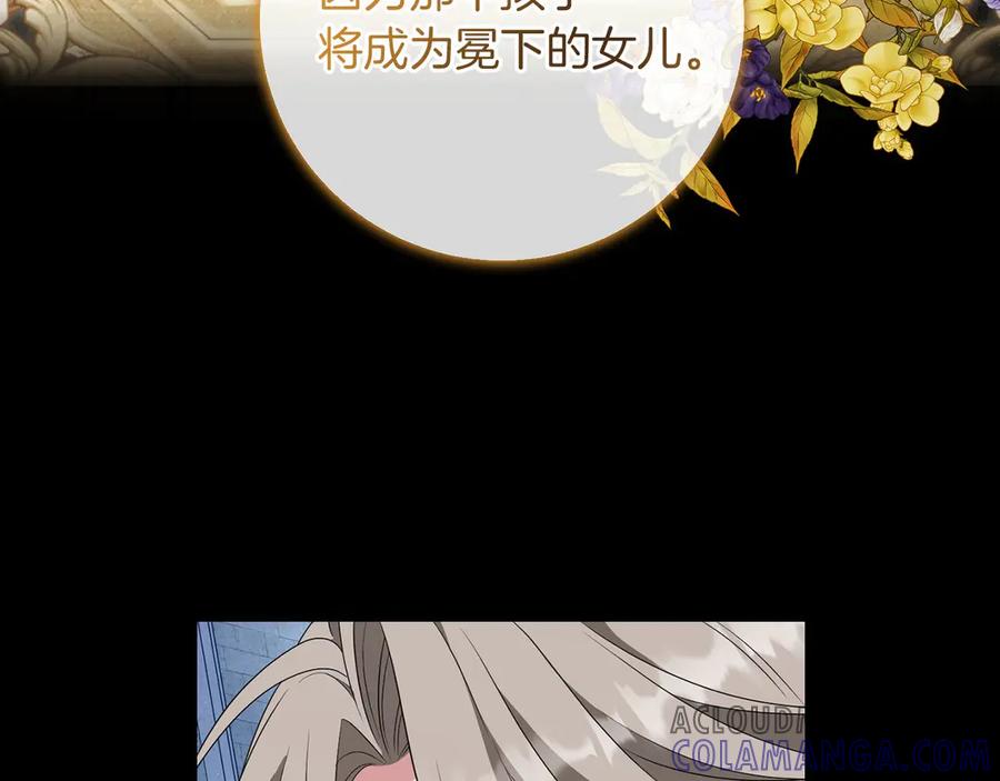 《以使者之名》第84话 守护 第197页