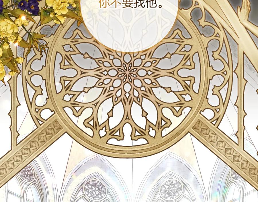 《以使者之名》第84话 守护 第194页