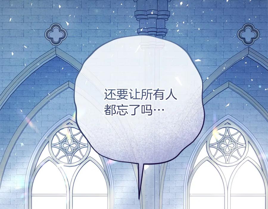 《以使者之名》第84话 守护 第156页