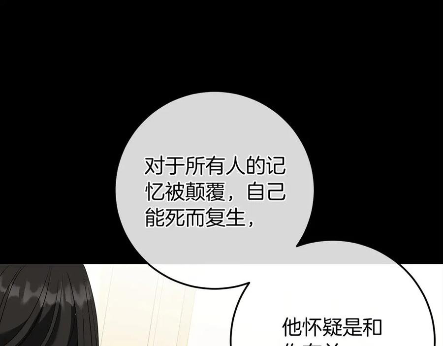 《以使者之名》第85话 诸爱 第91页