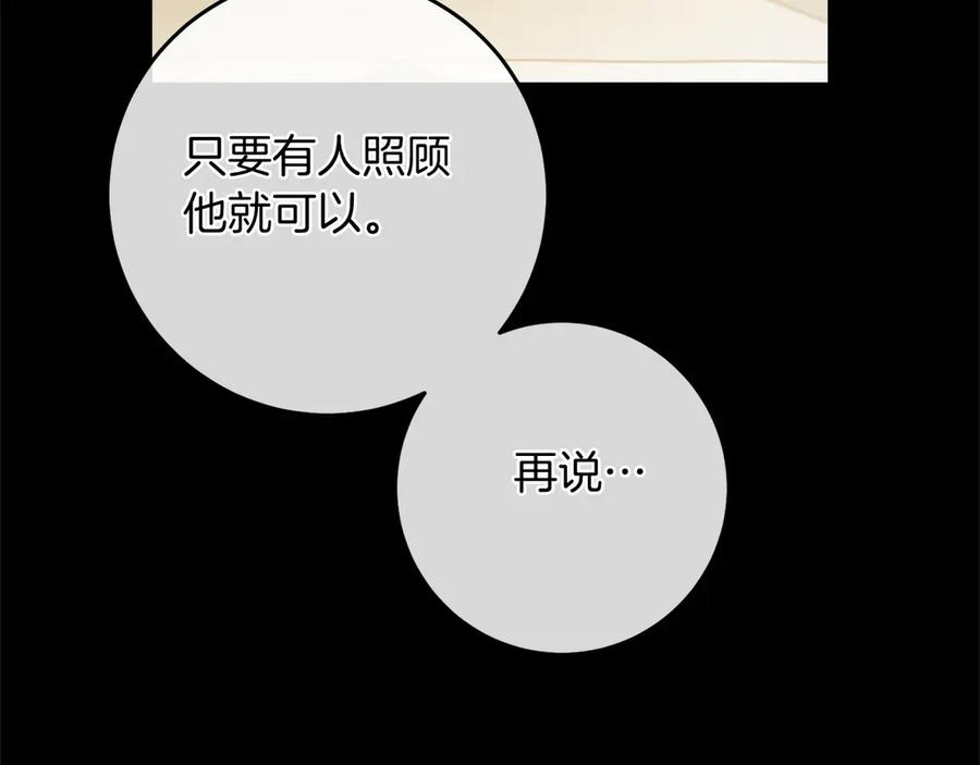 《以使者之名》第85话 诸爱 第167页