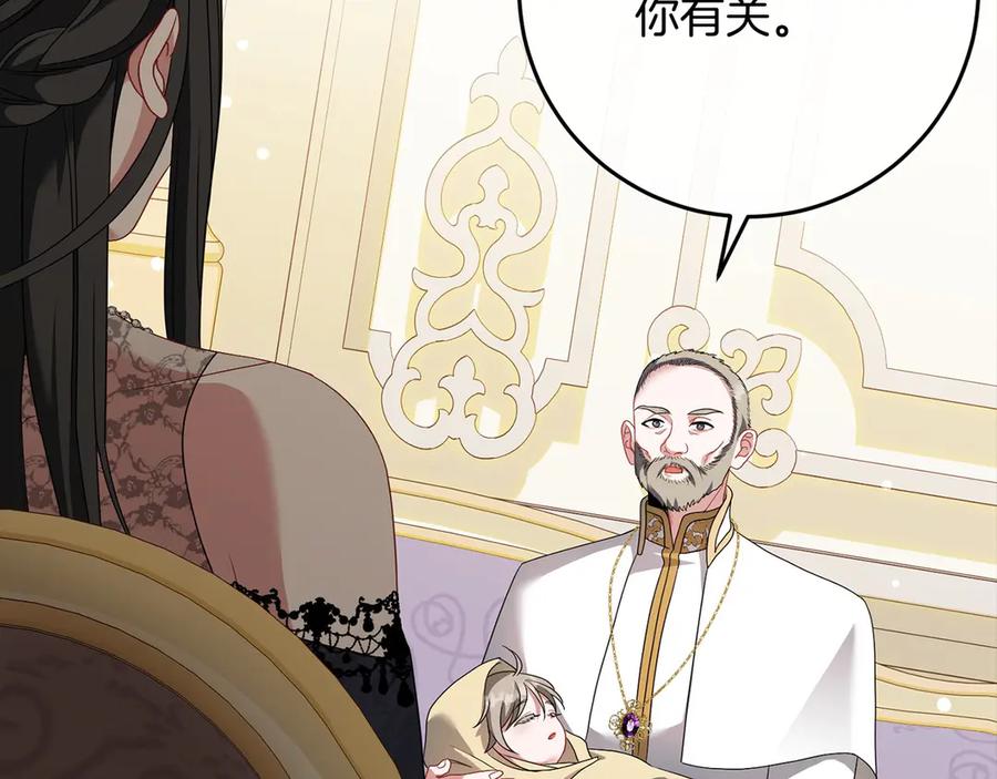 《以使者之名》第85话 诸爱 第92页