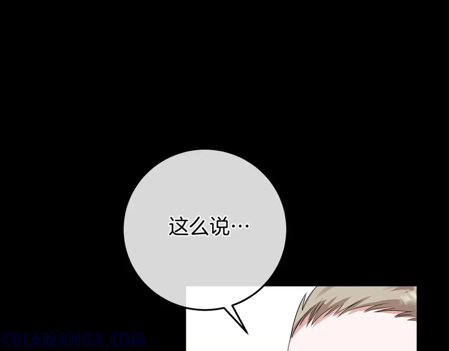 《以使者之名》第85话 诸爱 第73页