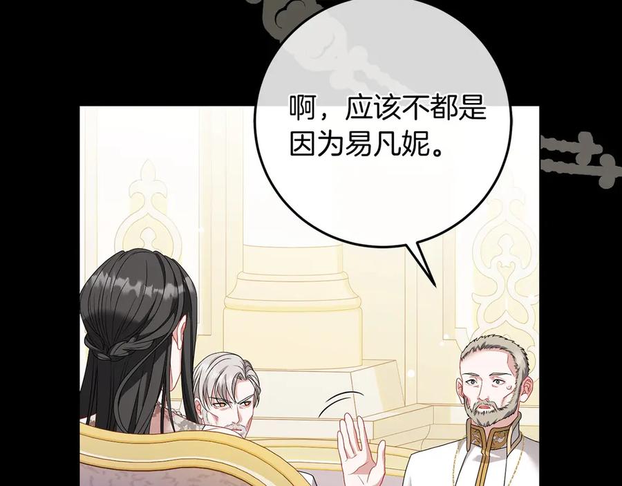 《以使者之名》第85话 诸爱 第108页