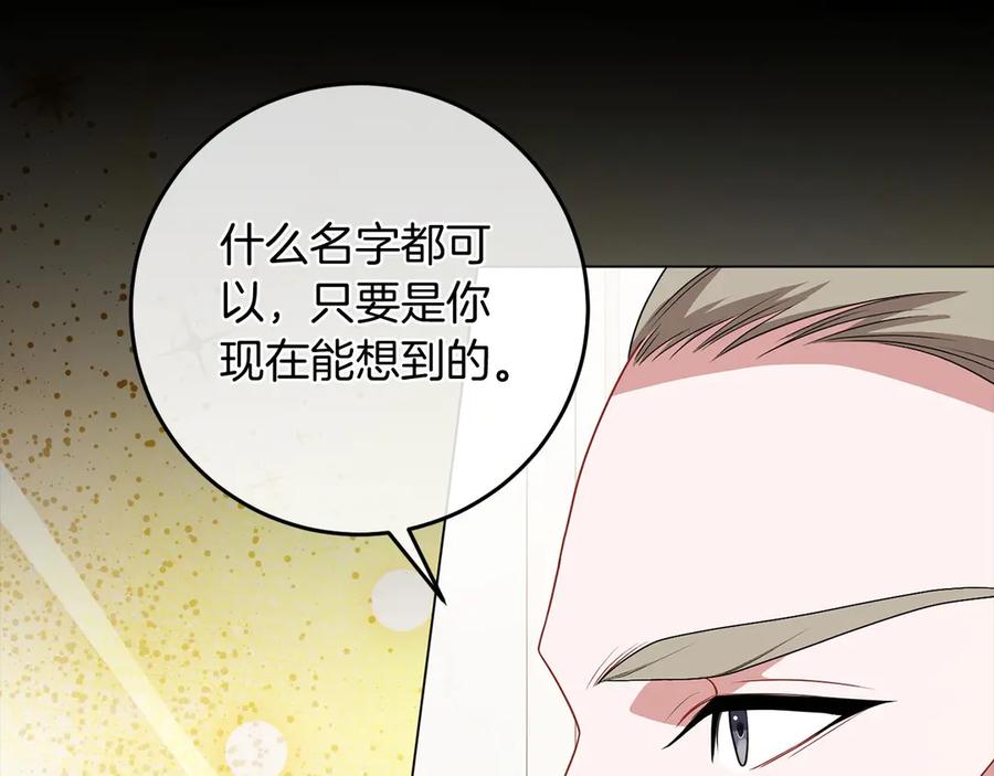 《以使者之名》第85话 诸爱 第178页