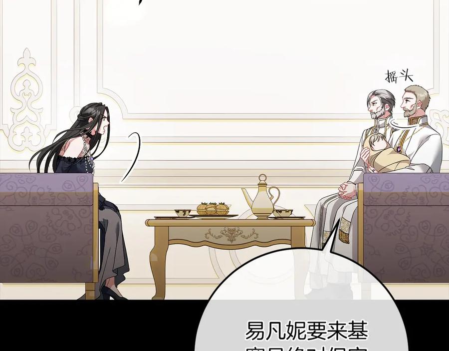 《以使者之名》第85话 诸爱 第84页