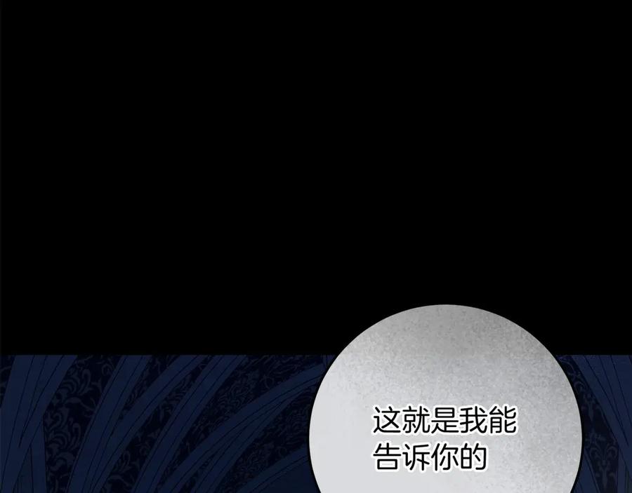 《以使者之名》第85话 诸爱 第14页