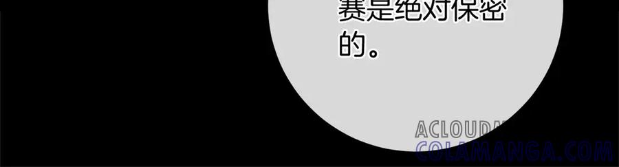 《以使者之名》第85话 诸爱 第85页