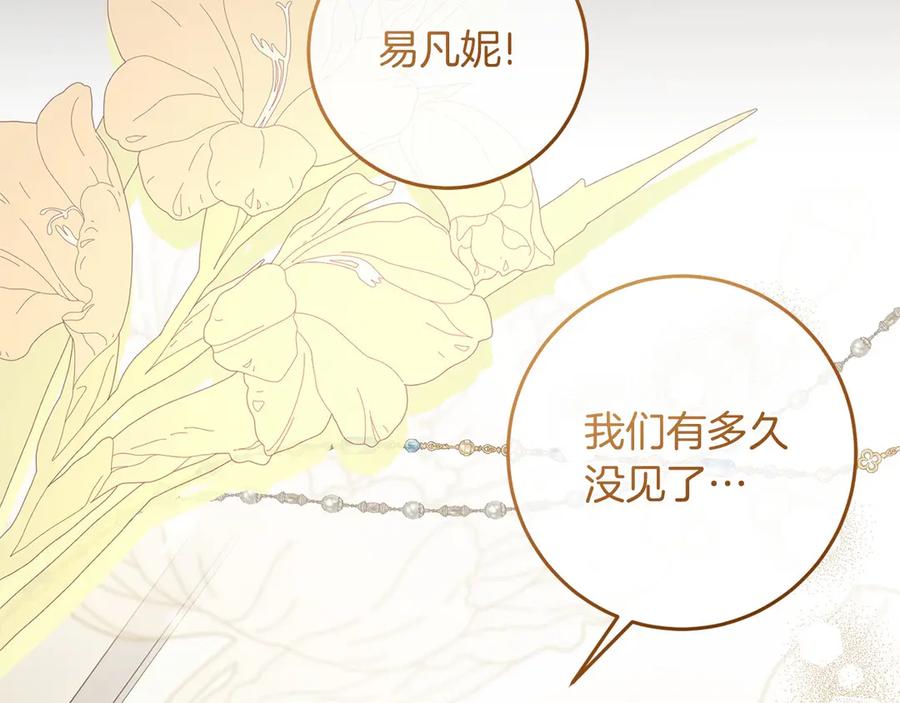 《以使者之名》第85话 诸爱 第42页