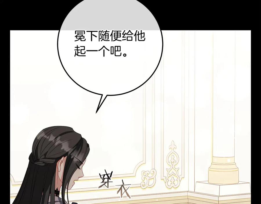 《以使者之名》第85话 诸爱 第144页