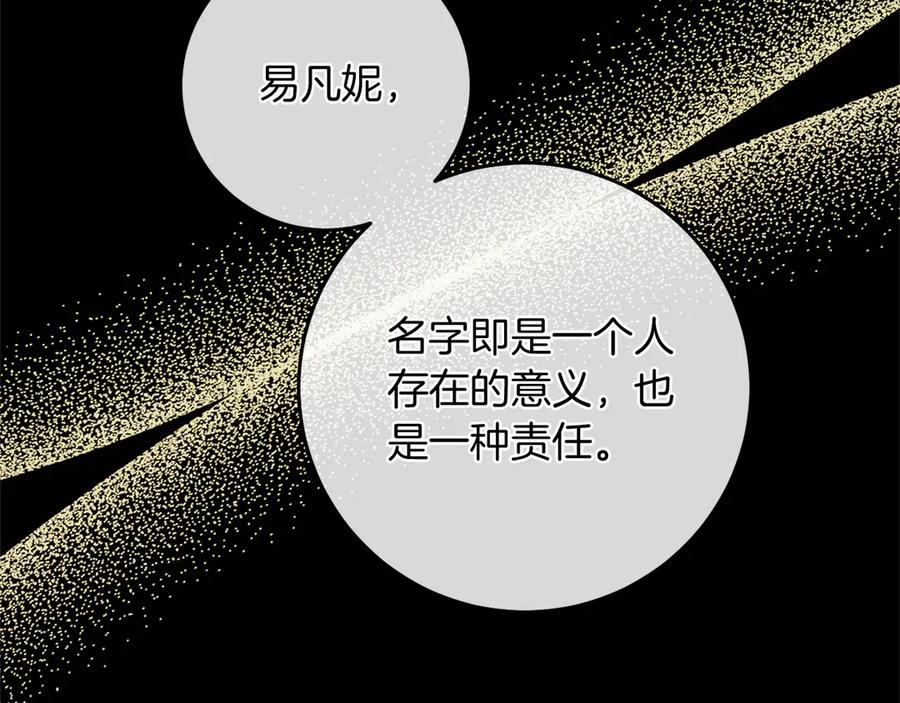 《以使者之名》第85话 诸爱 第176页