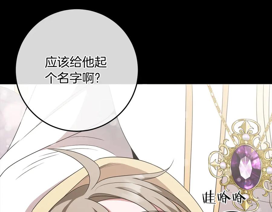 《以使者之名》第85话 诸爱 第136页
