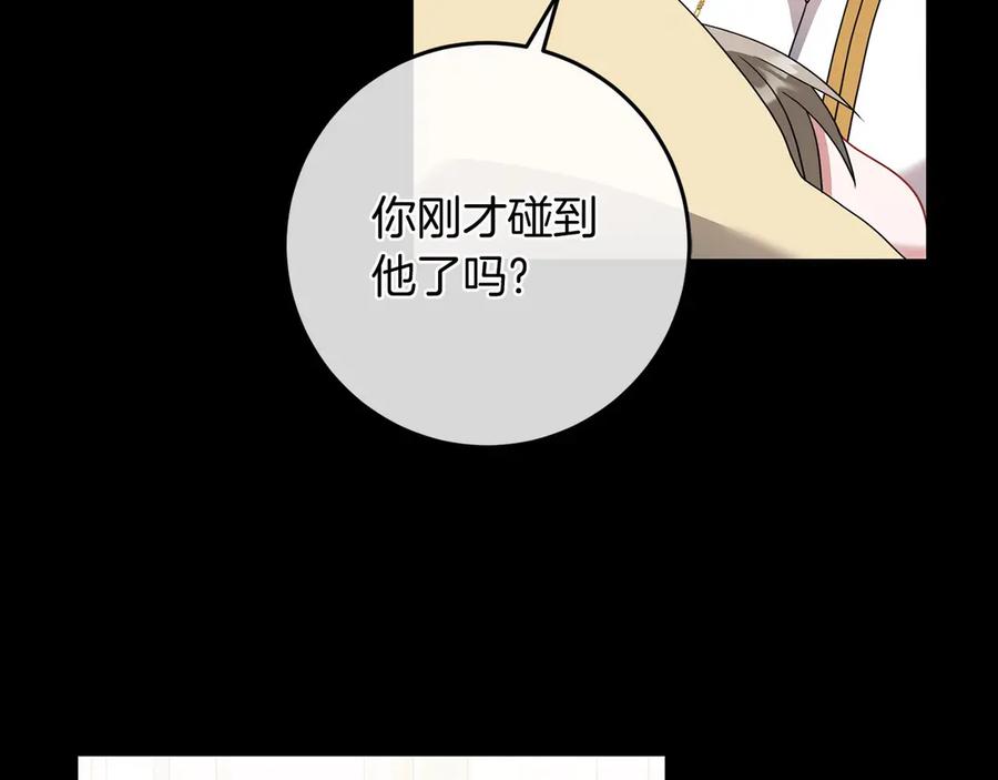 《以使者之名》第85话 诸爱 第75页