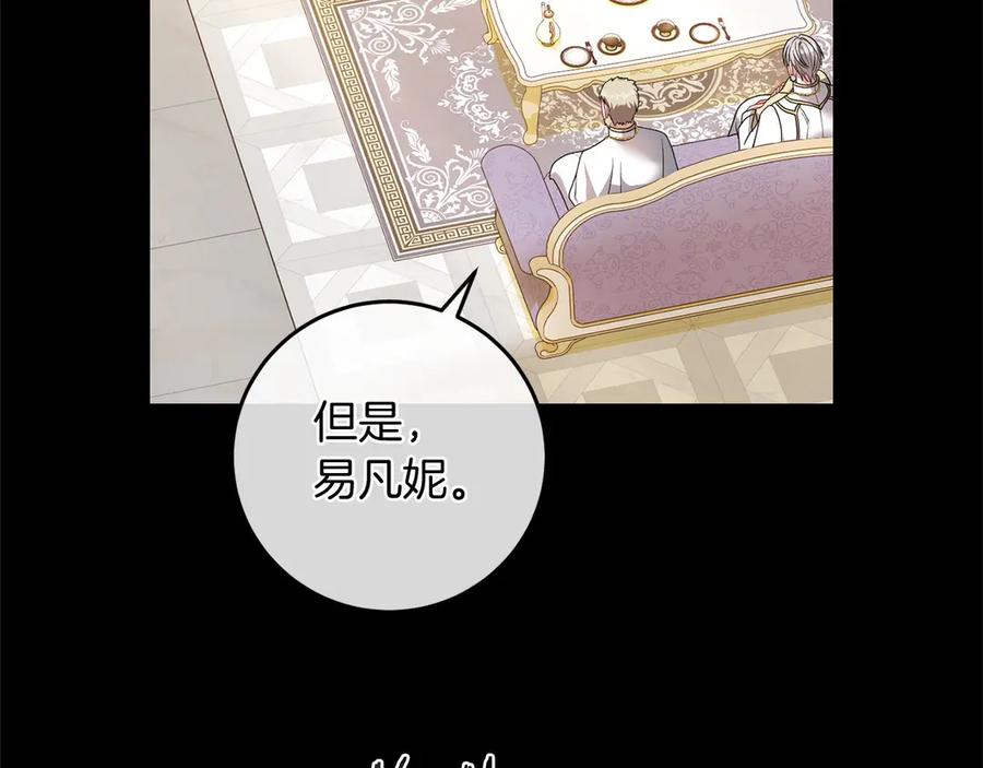 《以使者之名》第85话 诸爱 第155页