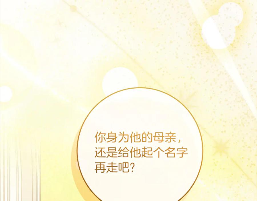 《以使者之名》第85话 诸爱 第180页