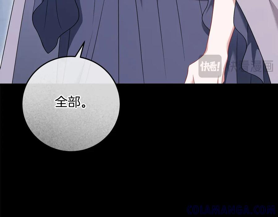 《以使者之名》第85话 诸爱 第17页