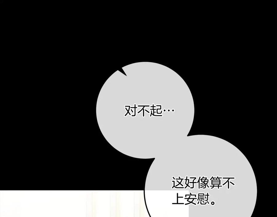 《以使者之名》第85话 诸爱 第110页