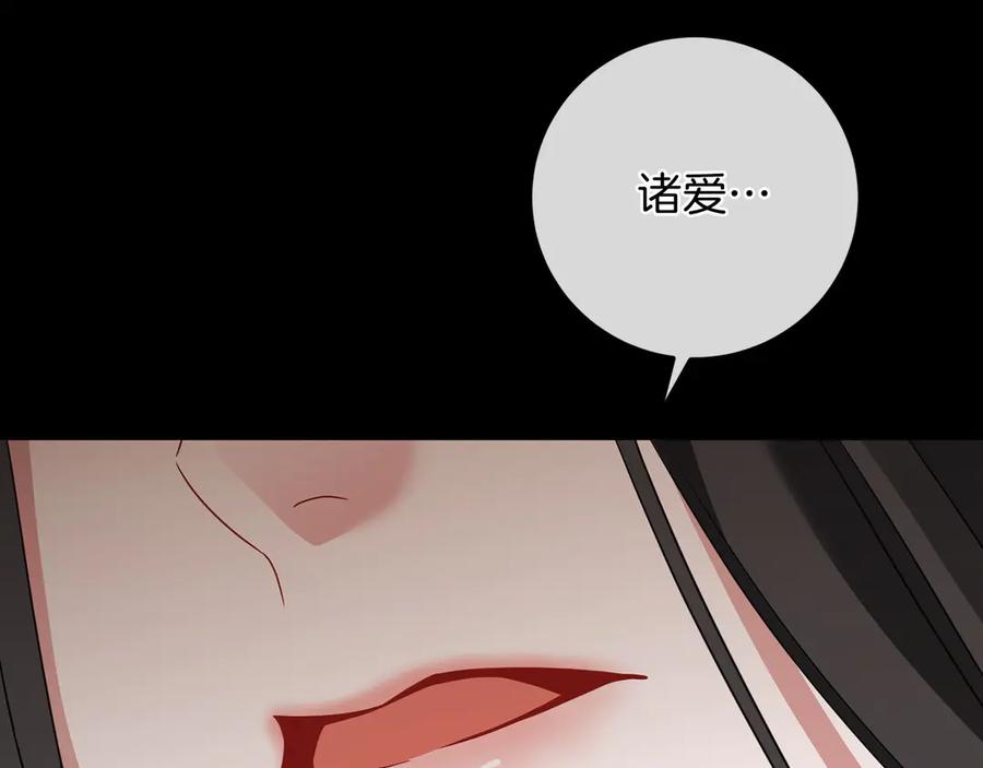 《以使者之名》第85话 诸爱 第187页