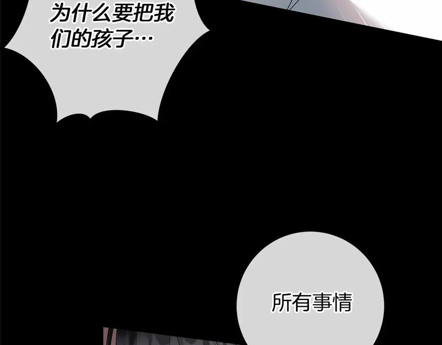 《以使者之名》第85话 诸爱 第7页