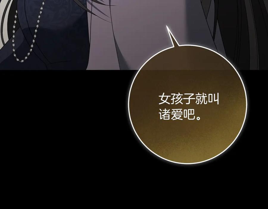 《以使者之名》第85话 诸爱 第191页