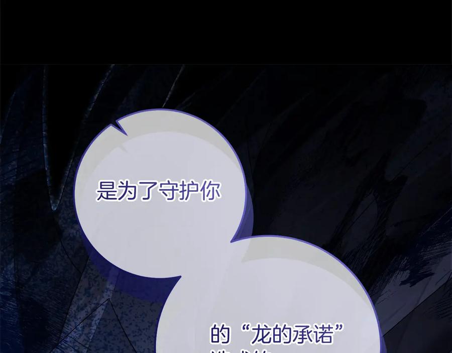 《以使者之名》第85话 诸爱 第10页