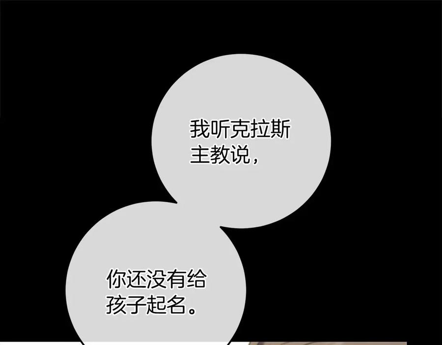 《以使者之名》第85话 诸爱 第131页