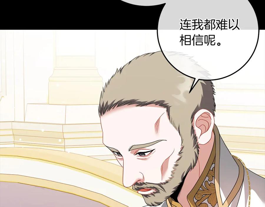 《以使者之名》第85话 诸爱 第99页