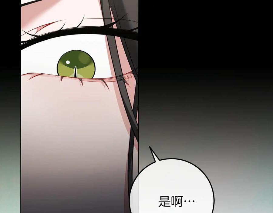 《以使者之名》第85话 诸爱 第95页