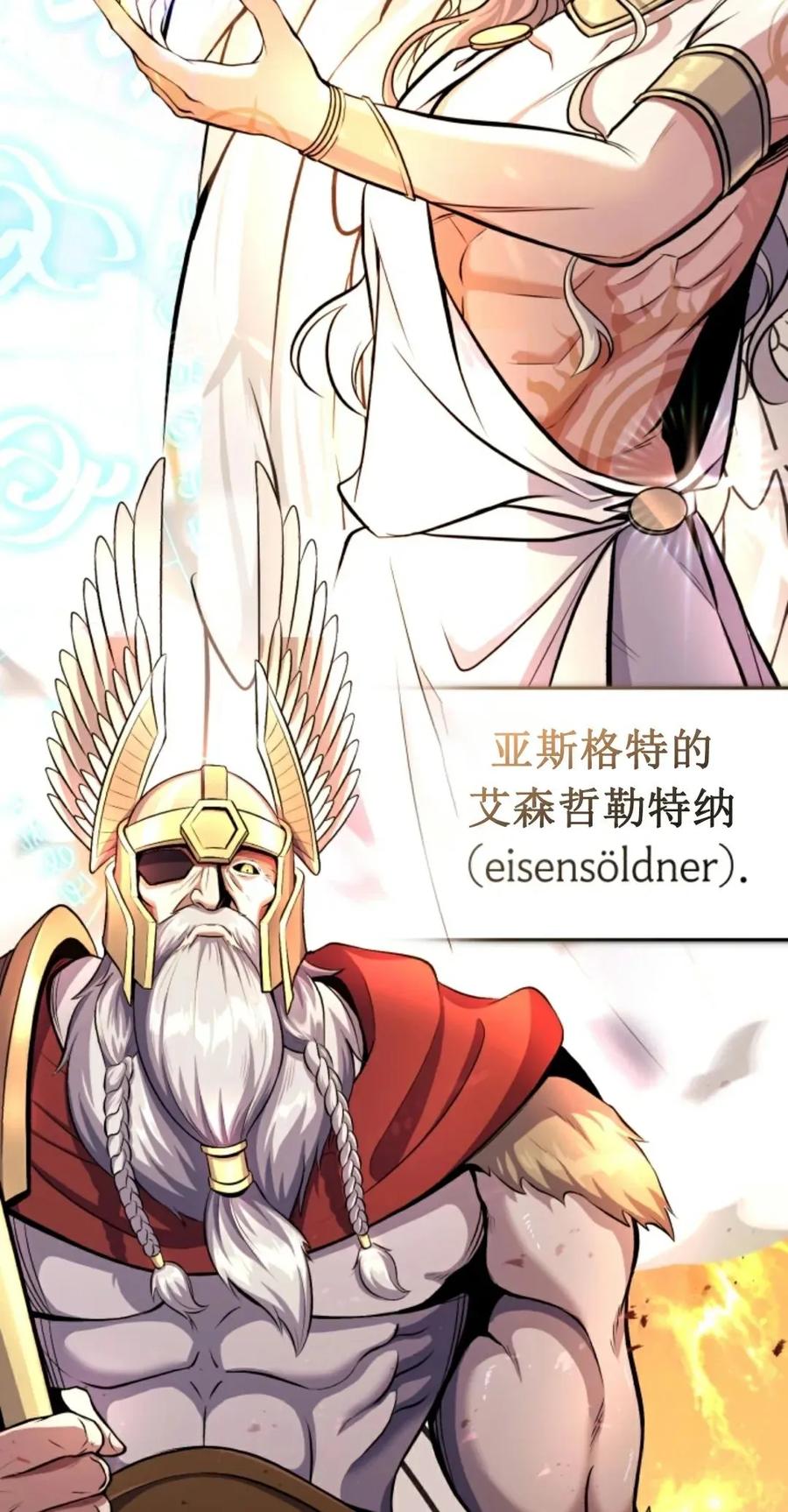《只有我知道的主角》第9集 第92页