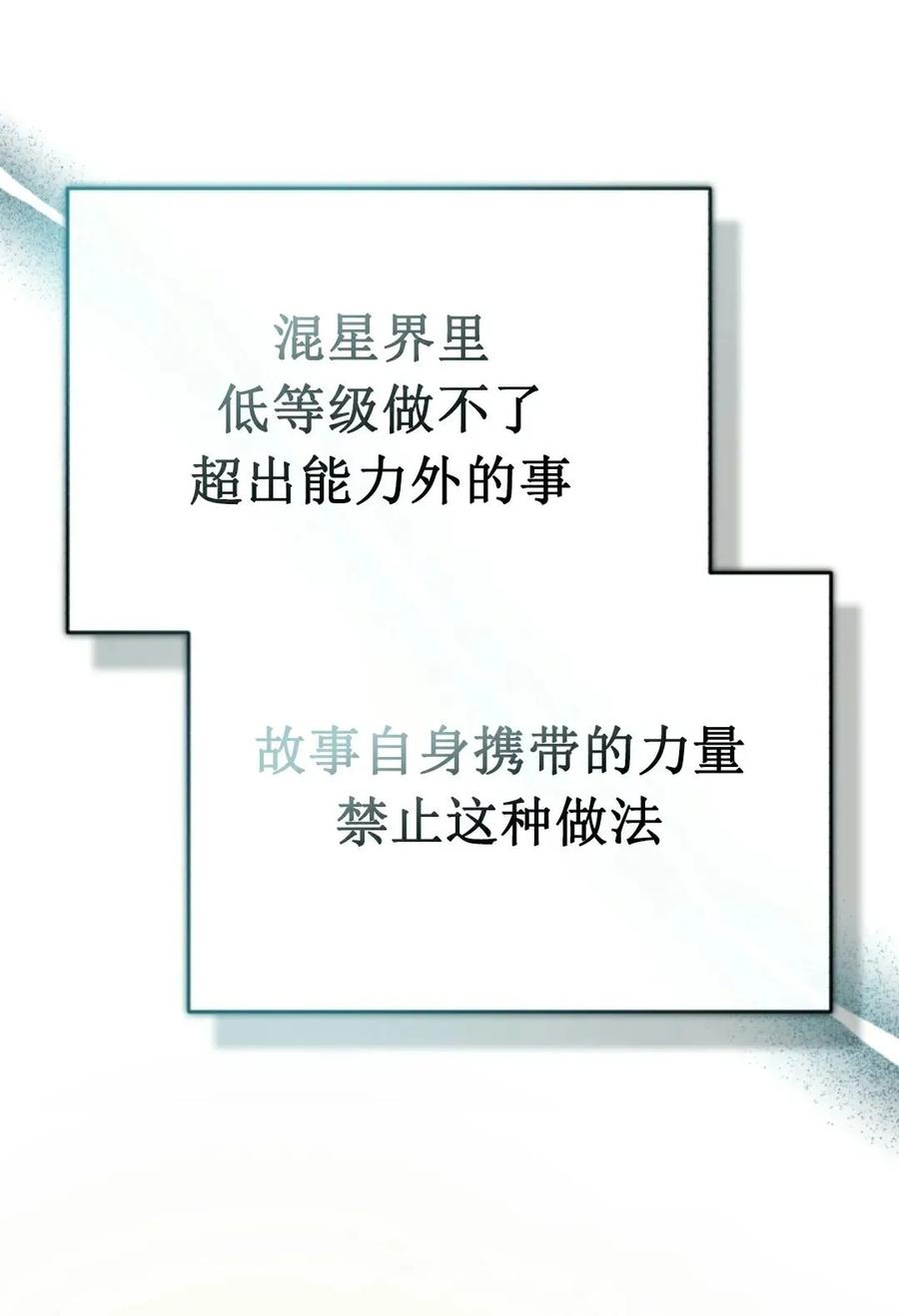 《只有我知道的主角》第9集 第88页