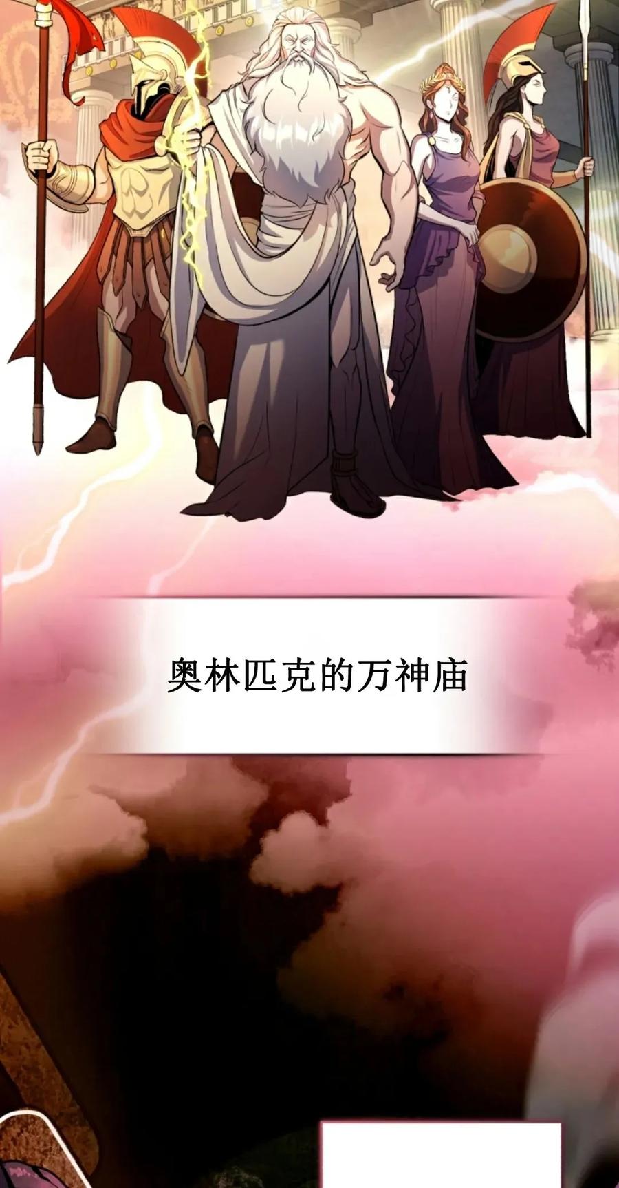 《只有我知道的主角》第9集 第94页