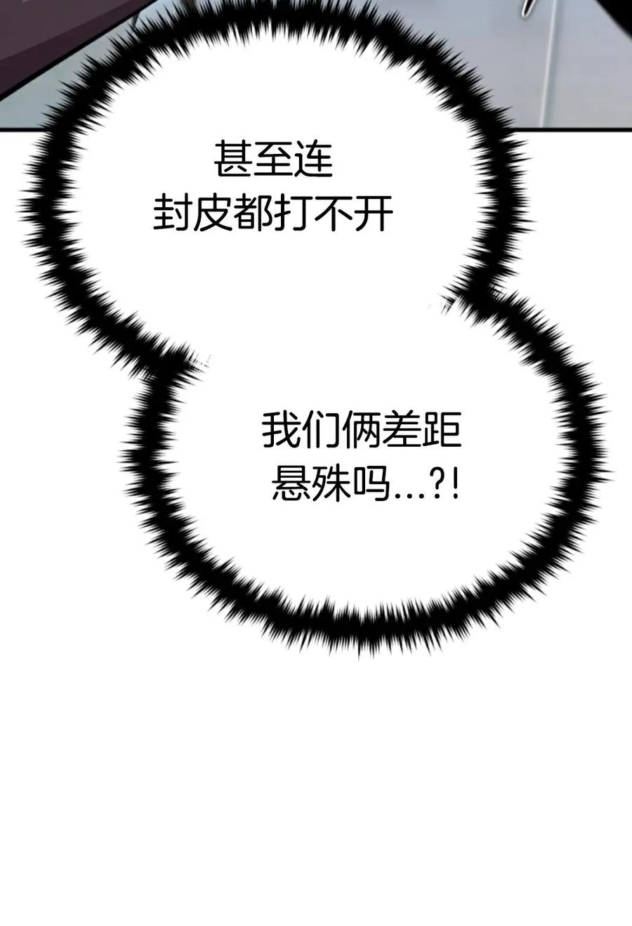 《只有我知道的主角》第9集 第87页