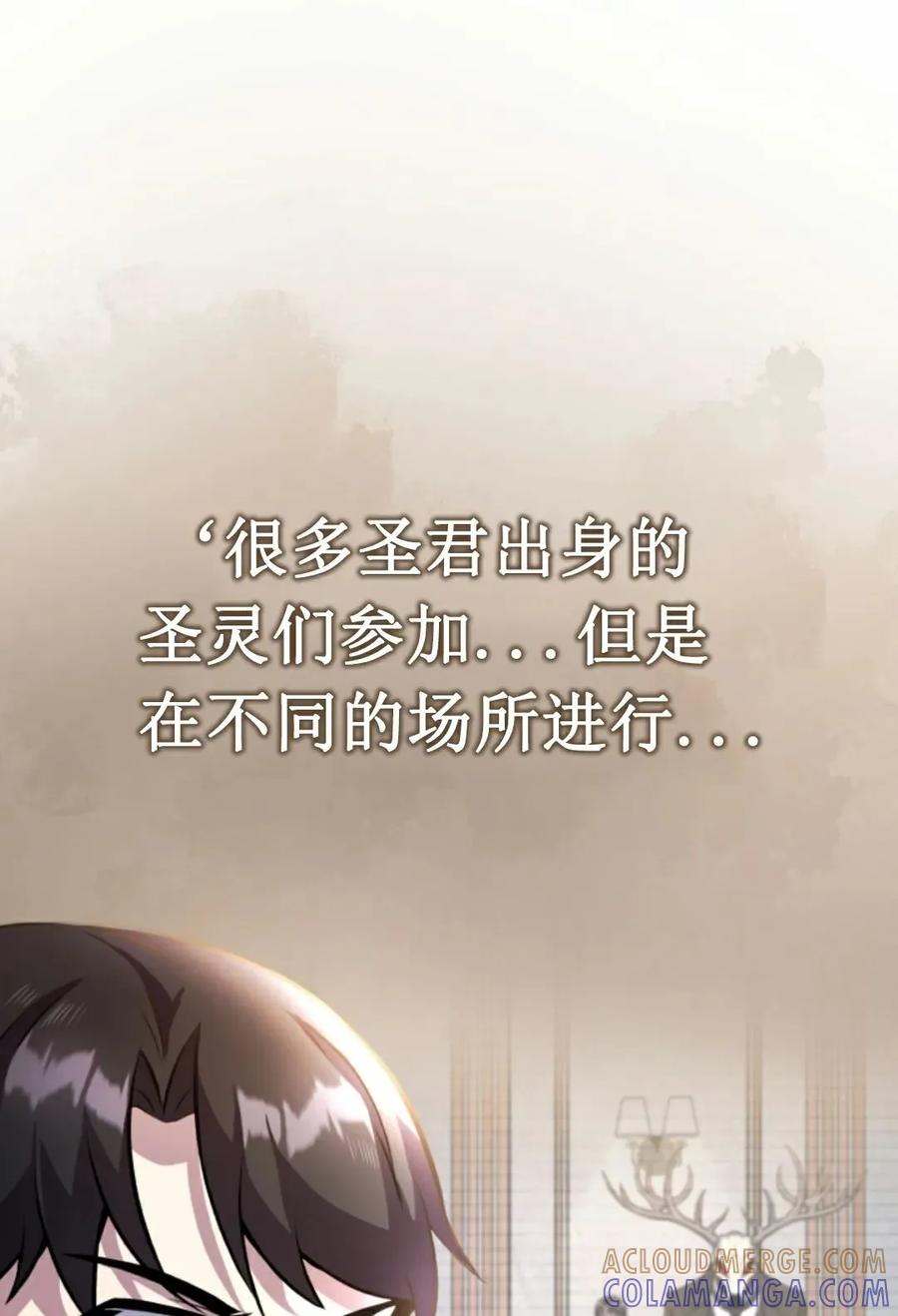 《只有我知道的主角》第9集 第89页