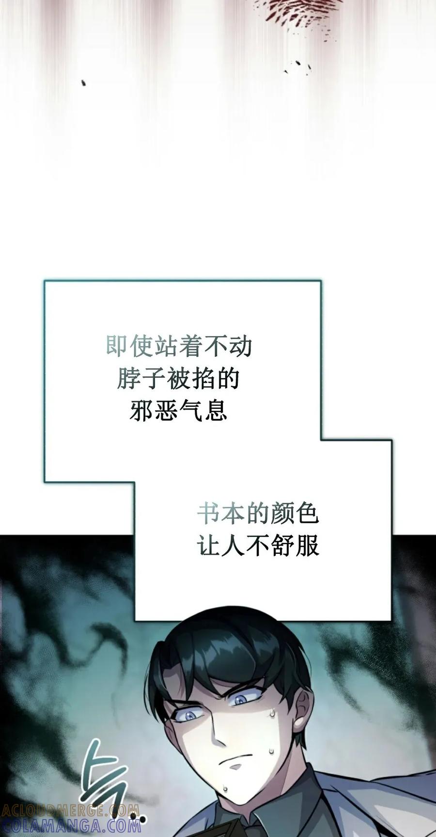 《只有我知道的主角》第9集 第97页