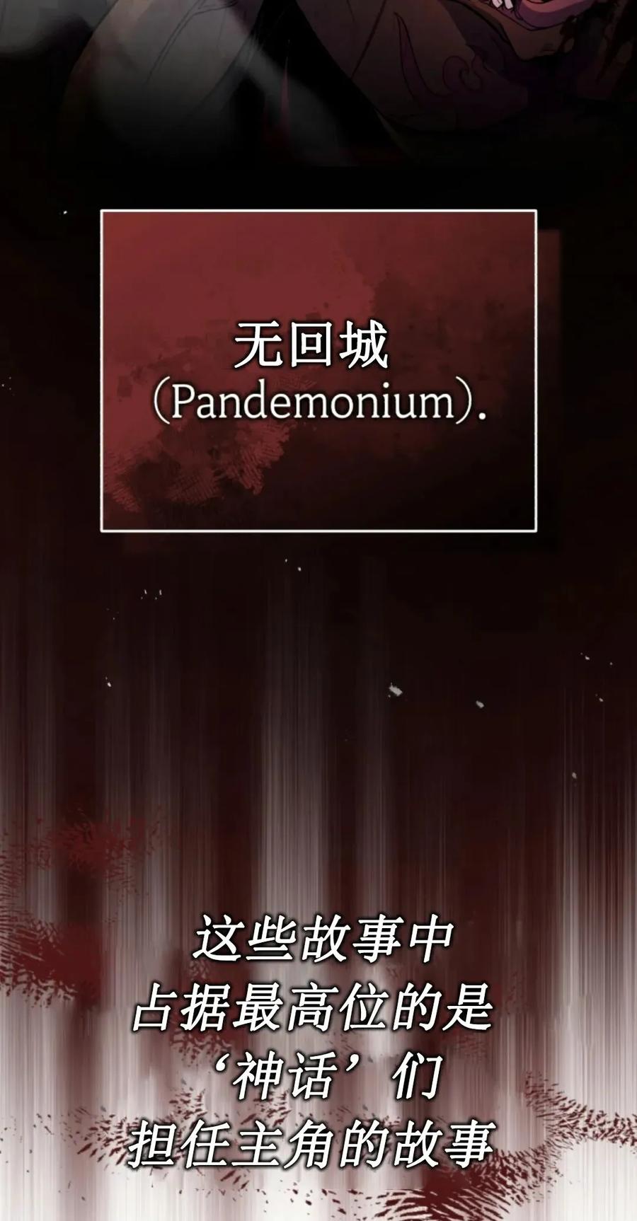《只有我知道的主角》第9集 第96页