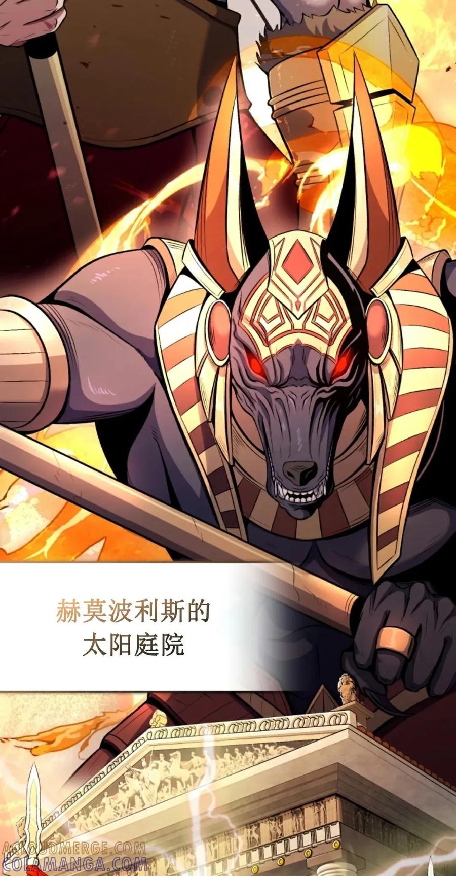 《只有我知道的主角》第9集 第93页